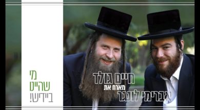 Chaim Gold – Mi ShHainu in yiddish