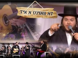 Du Voint A Yid–Freilach Band, Levy Falkowitz & Lev