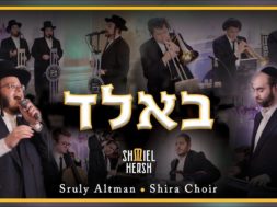 “Báld Báld”  Sruly Altman – Shmiel Hersh Miller – Shira Choir
