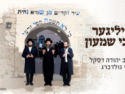 Heiliger Reb Shimon | Yanky Daskal – Mendy Goldberg