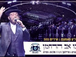 Ahrele Samet – Yiddish Nachas – Dirshu Siyum Hashas