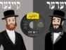 Motty Ilowitz ‘Everyone Nobody’  | Subtitles in Hebrew and Englis