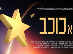 A Kochav – א כוכב – ft. All Star Cast, gift to Kochvei Ohr – Official Music Video