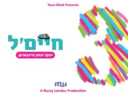 Chaim’el – Yakov Yitzchok Weingarten (Official Single) [Lyrics Video]