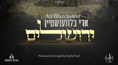 Yerushaleiyim – Ari Bluzenstein [Official Single] | ירושלים – ארי בלוזנשטיין