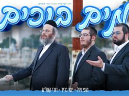 Dudi Kalisch, Motty Vizel & Yossi Fried: “Mayim Bochim”