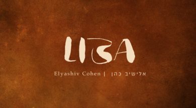 Elyashiv Cohen – LIBA