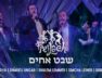 Shevet Achim | Freilach ft Itzik Dadya Simcha Leiner Shulem Lemmer & Shmueli Ungar